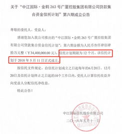 中江信托金鶴263號信托計劃延期兌付，涉及資金3.2億元，金融機構委托引關注