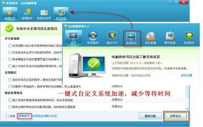 QQ電腦管家4.2正式版 聚焦系統(tǒng)自定義管理，優(yōu)化計算機系統(tǒng)服務(wù)